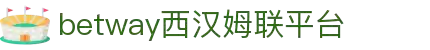 betway·必威西汉姆联(有限公司)官方网站-West Ham United